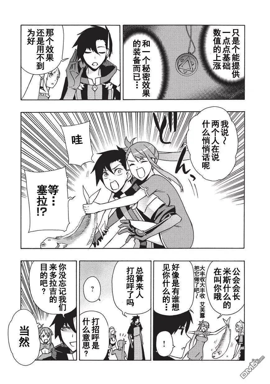 黑之召唤士第二季在线观看漫画,21 勇者Ⅴ2图