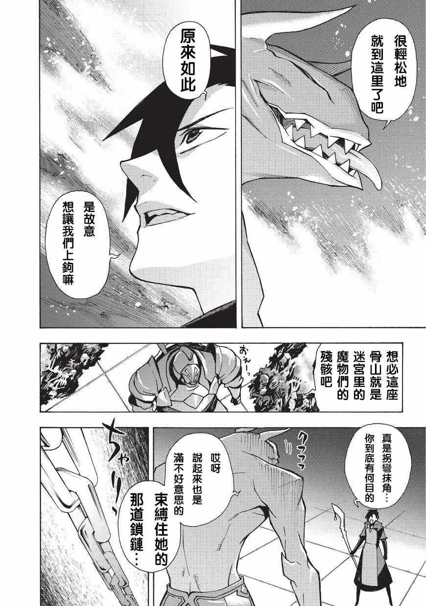 黑之召唤士第二季在线观看漫画,第9话1图