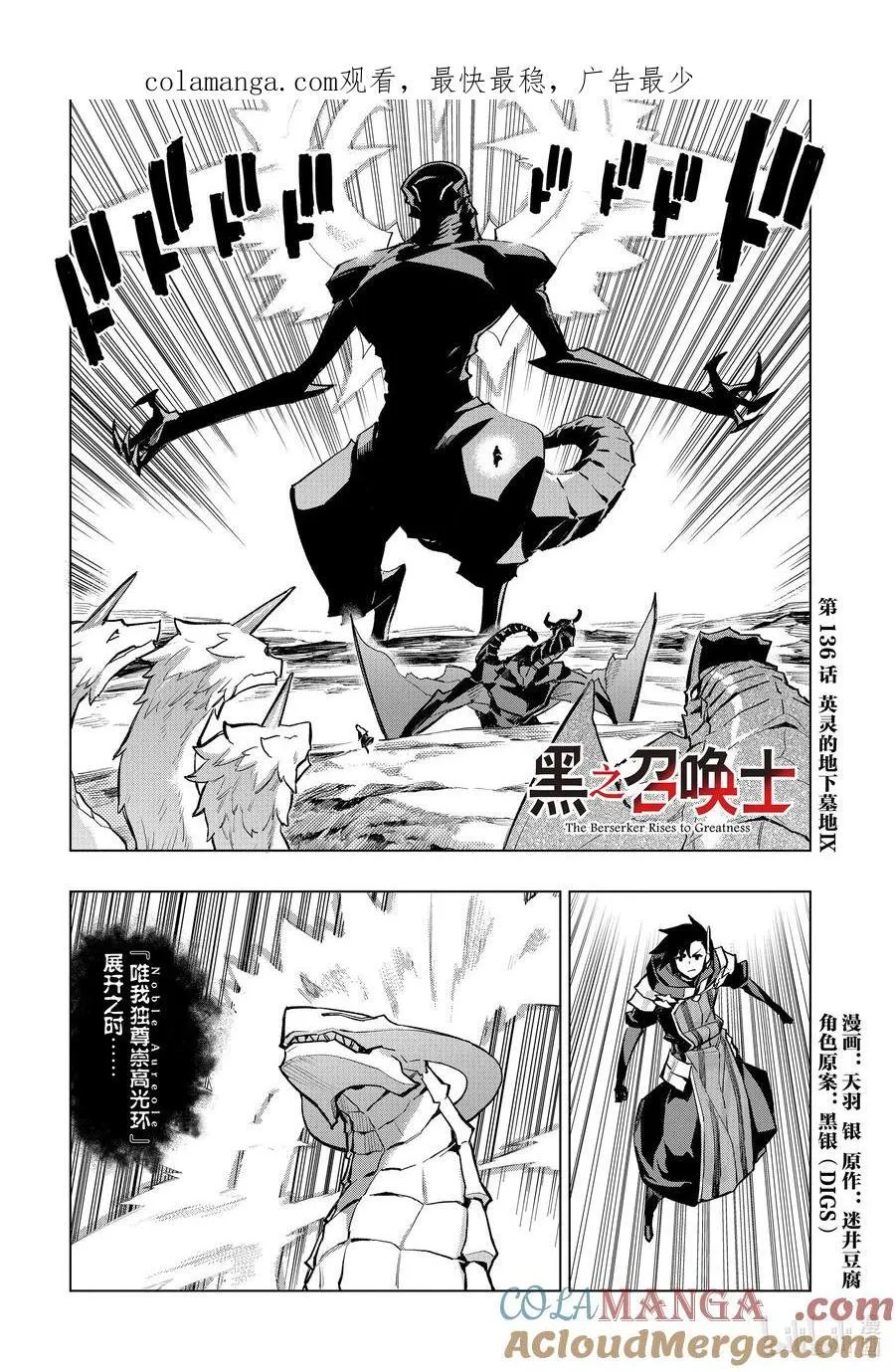 黑之召唤士漫画全集免费漫画,136 英灵的地下墓地Ⅸ1图