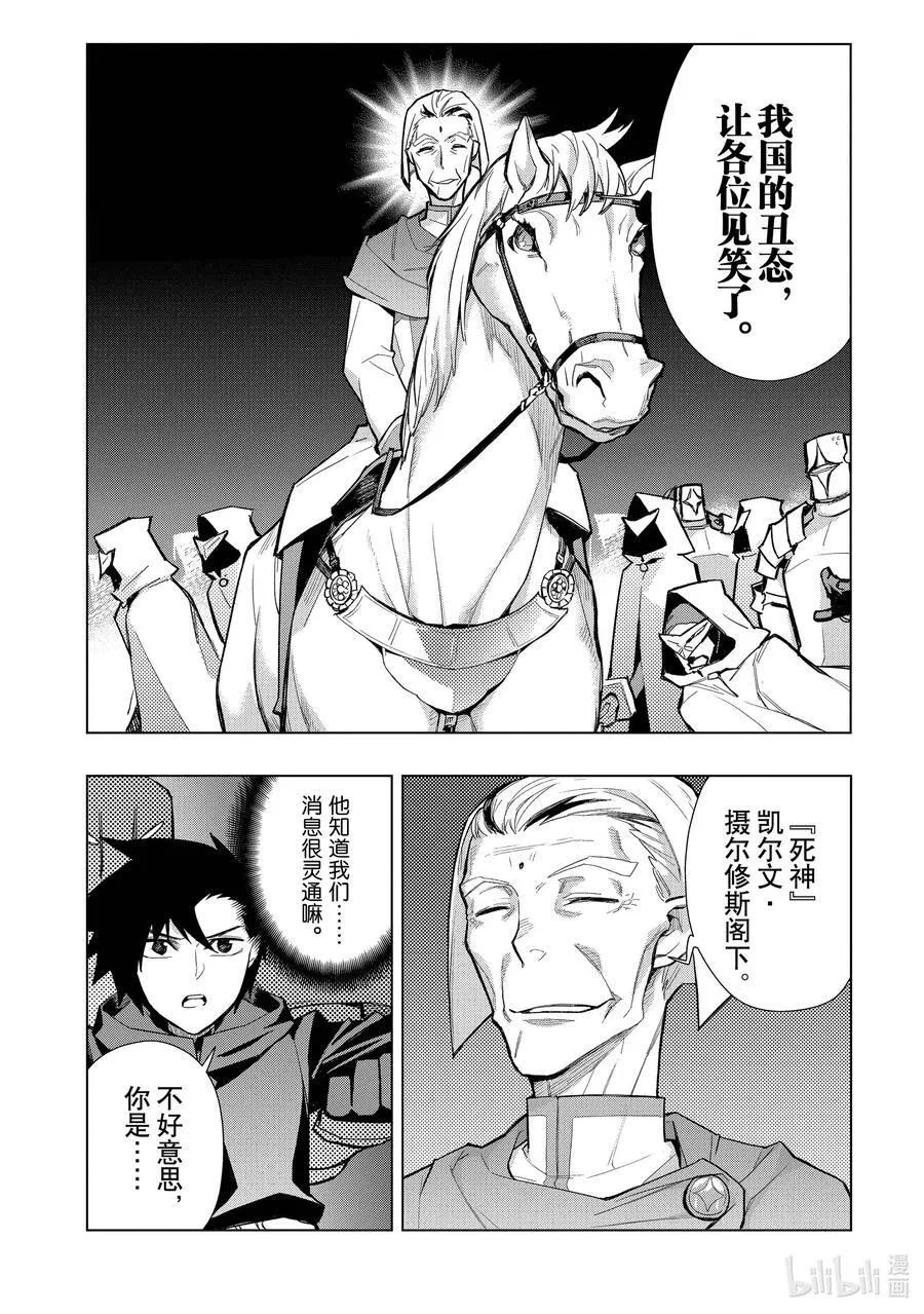 黑之召唤士60漫画下拉式漫画,123 神之使徒 Ⅳ4图