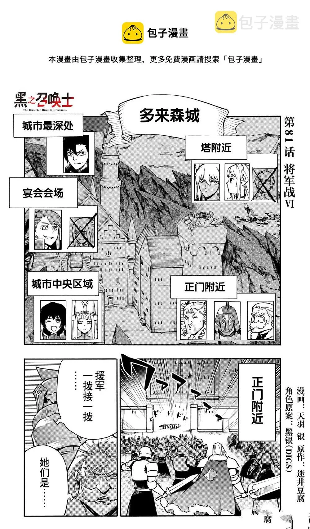 黑之召唤士01漫画,第83话1图