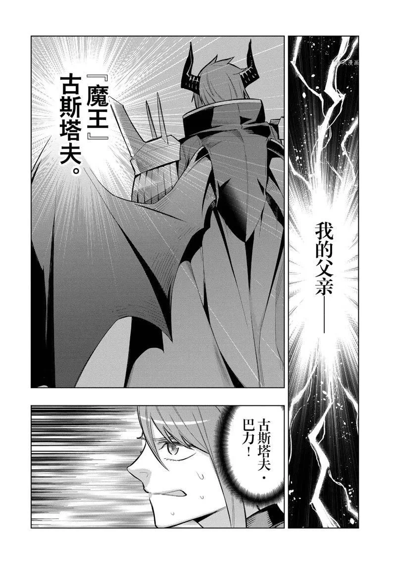 黑之召唤士漫画全集免费漫画,第105话4图