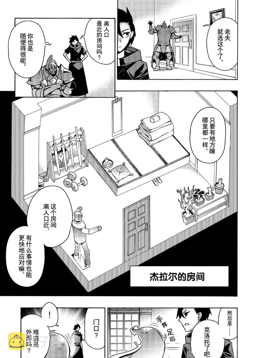 黑之召唤士第二季在线观看漫画,第23话4图