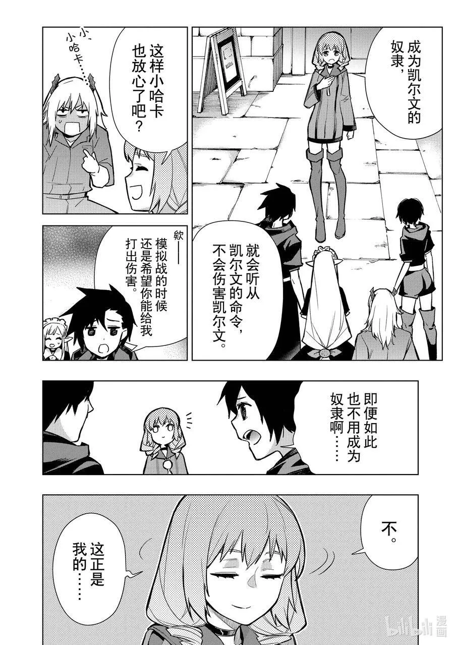 黑之召唤士漫画全集免费漫画,119 告白Ⅹ4图