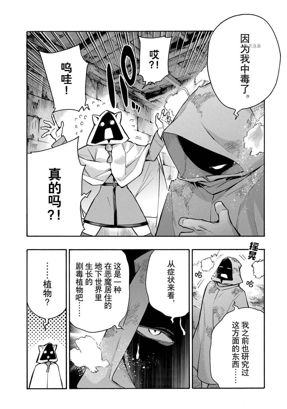 黑之召唤士第二季在线观看漫画,第87话3图