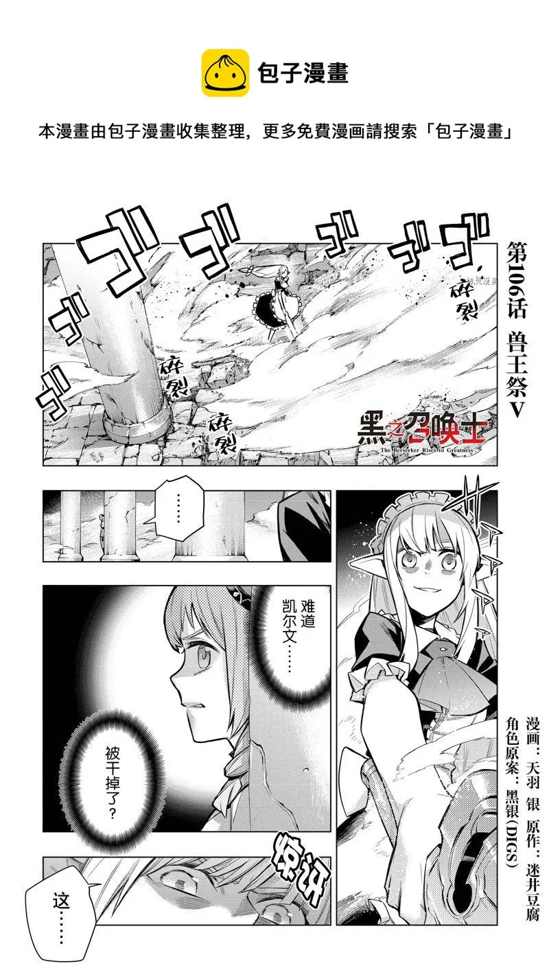 黑之召唤士是什么漫画,第106话1图