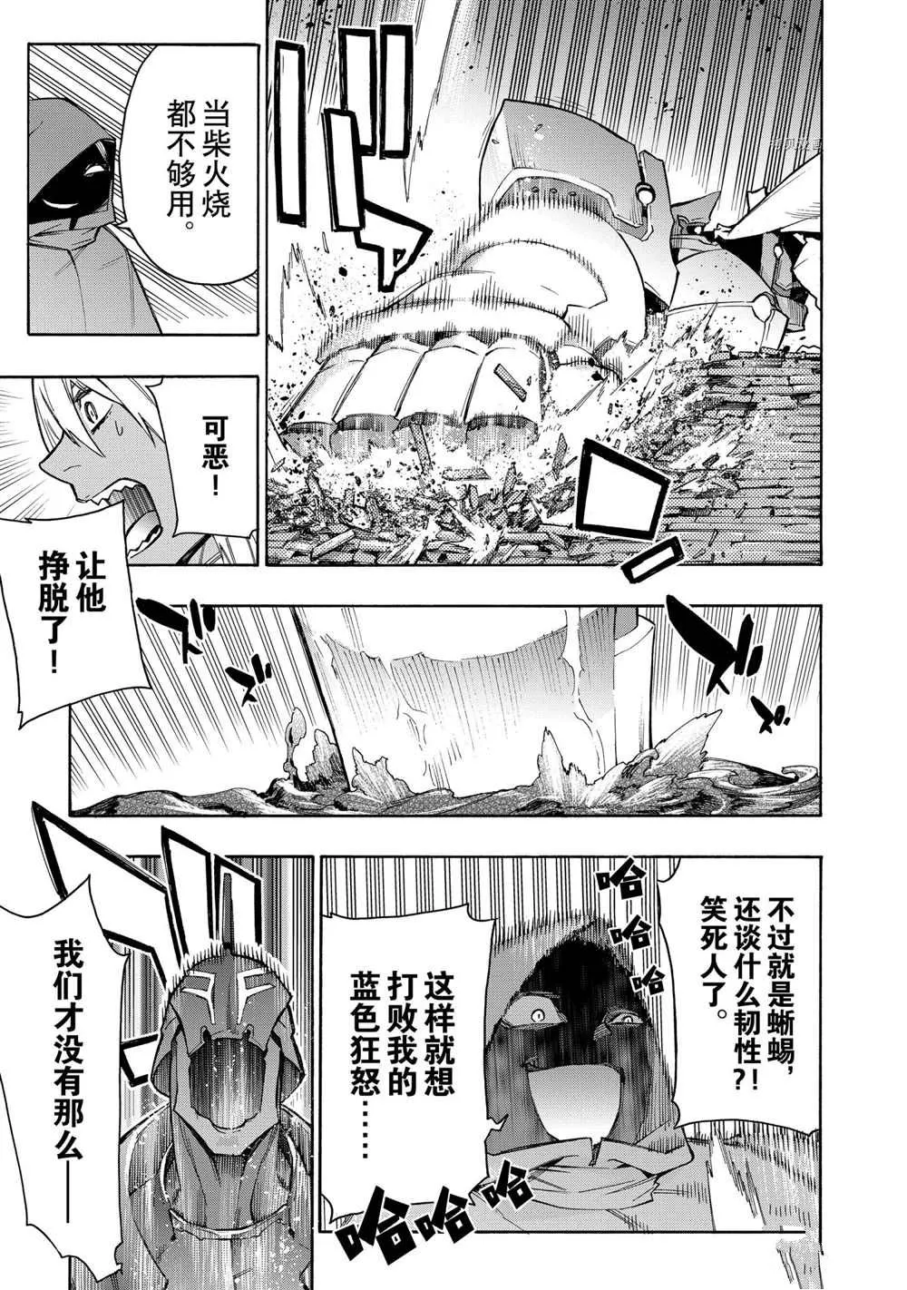 黑之召唤士是什么漫画,第85话2图