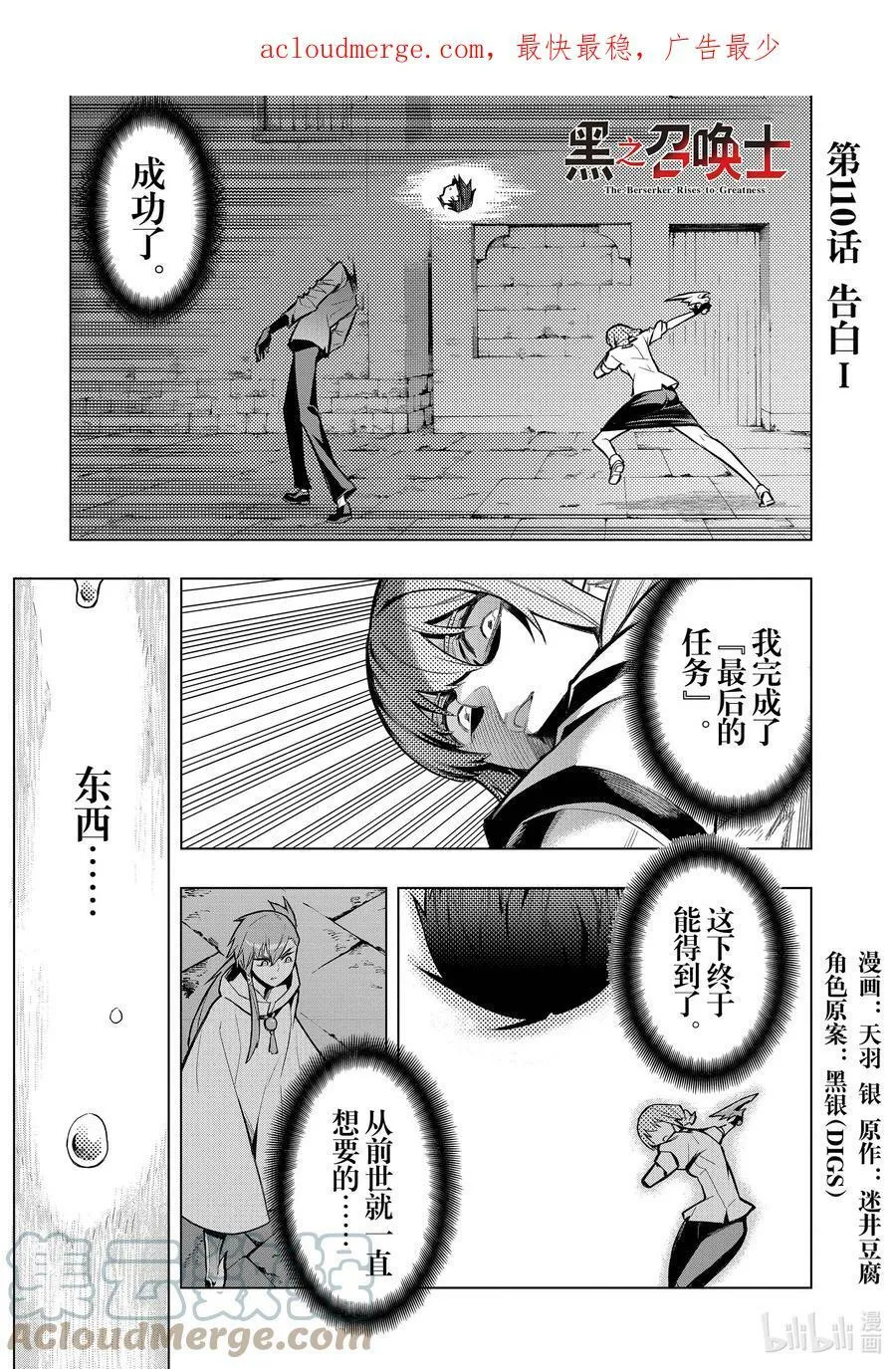 黑之召唤士01漫画,109 兽王祭Ⅷ2图