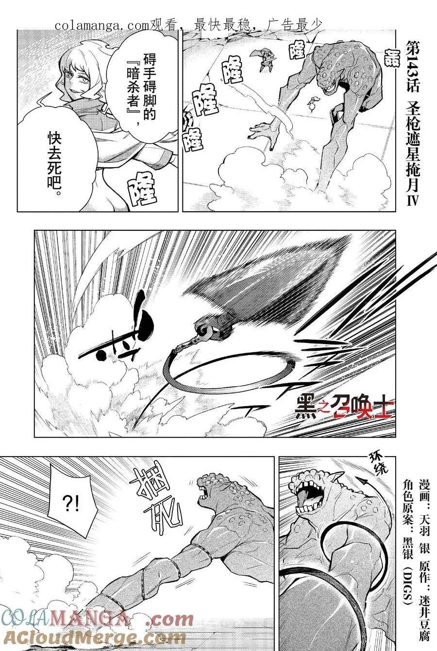 黑之召唤士01漫画,143 圣枪遮星掩月Ⅳ1图