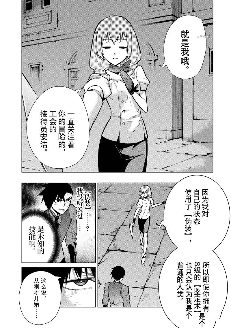 黑之召唤士是什么漫画,第111话2图