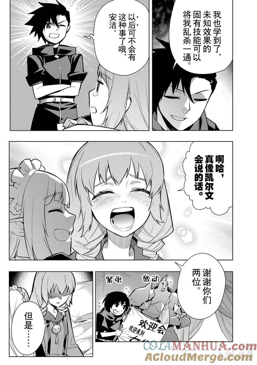 黑之召唤士01漫画,118 告白Ⅸ4图