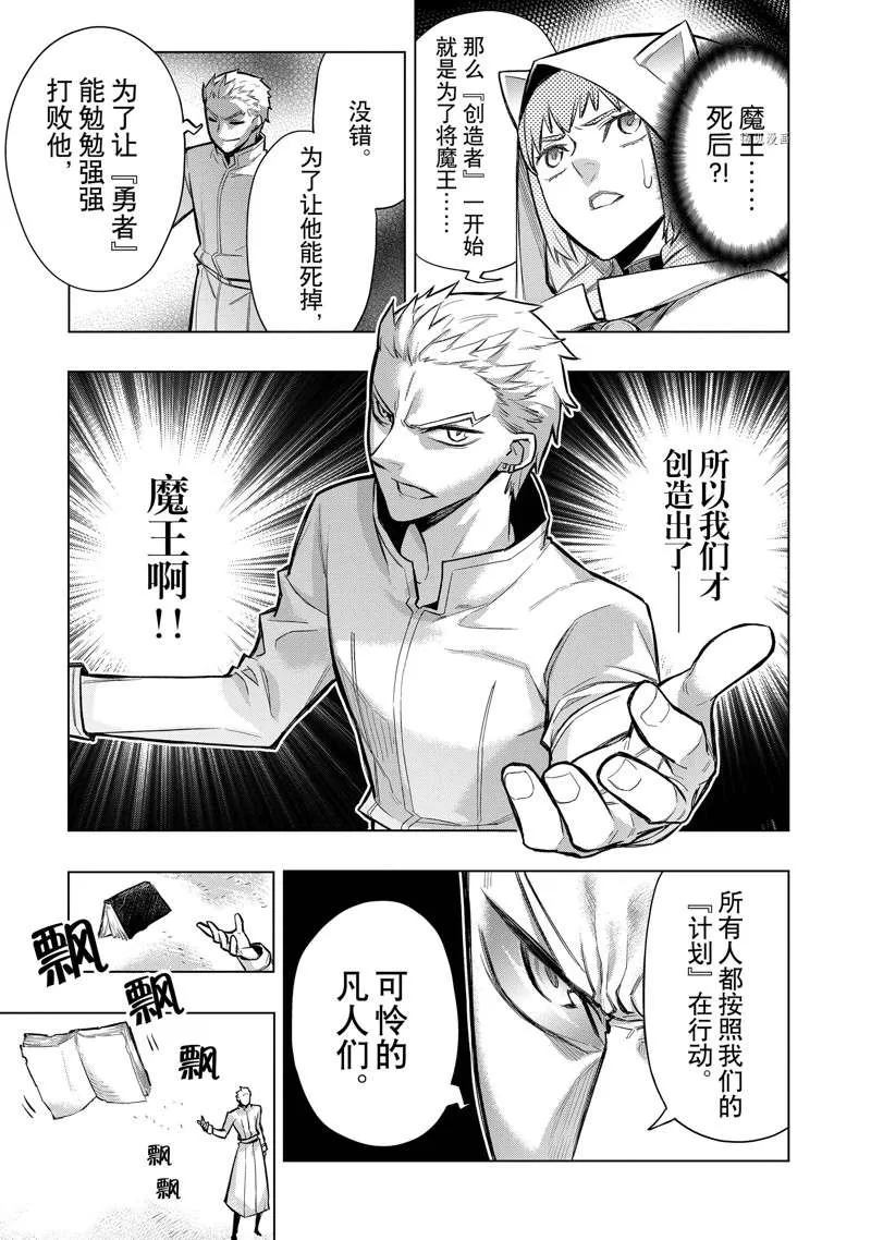 黑之召唤士60漫画下拉式漫画,第95话3图