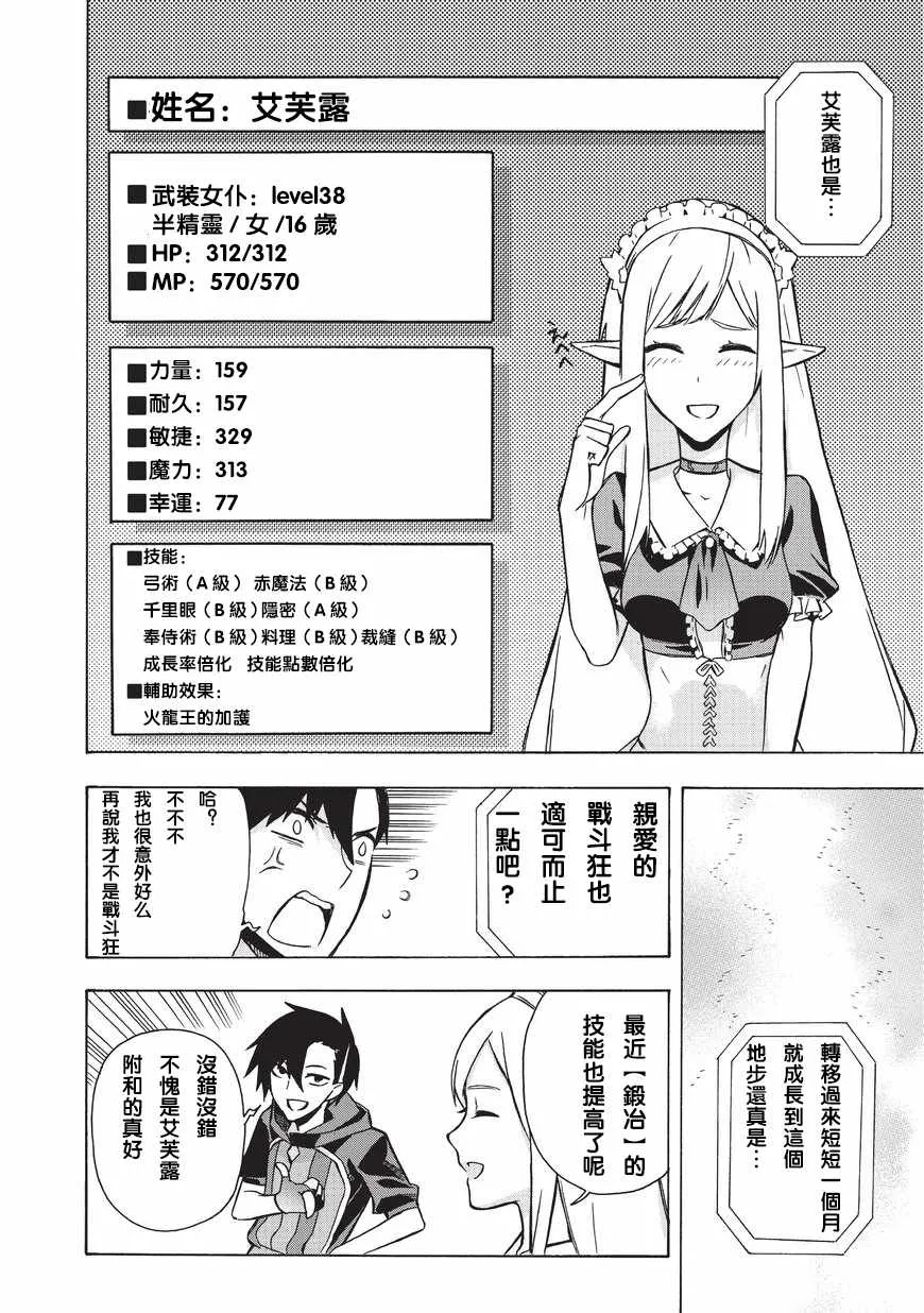 黑之召唤士漫画全集免费漫画,第7话5图