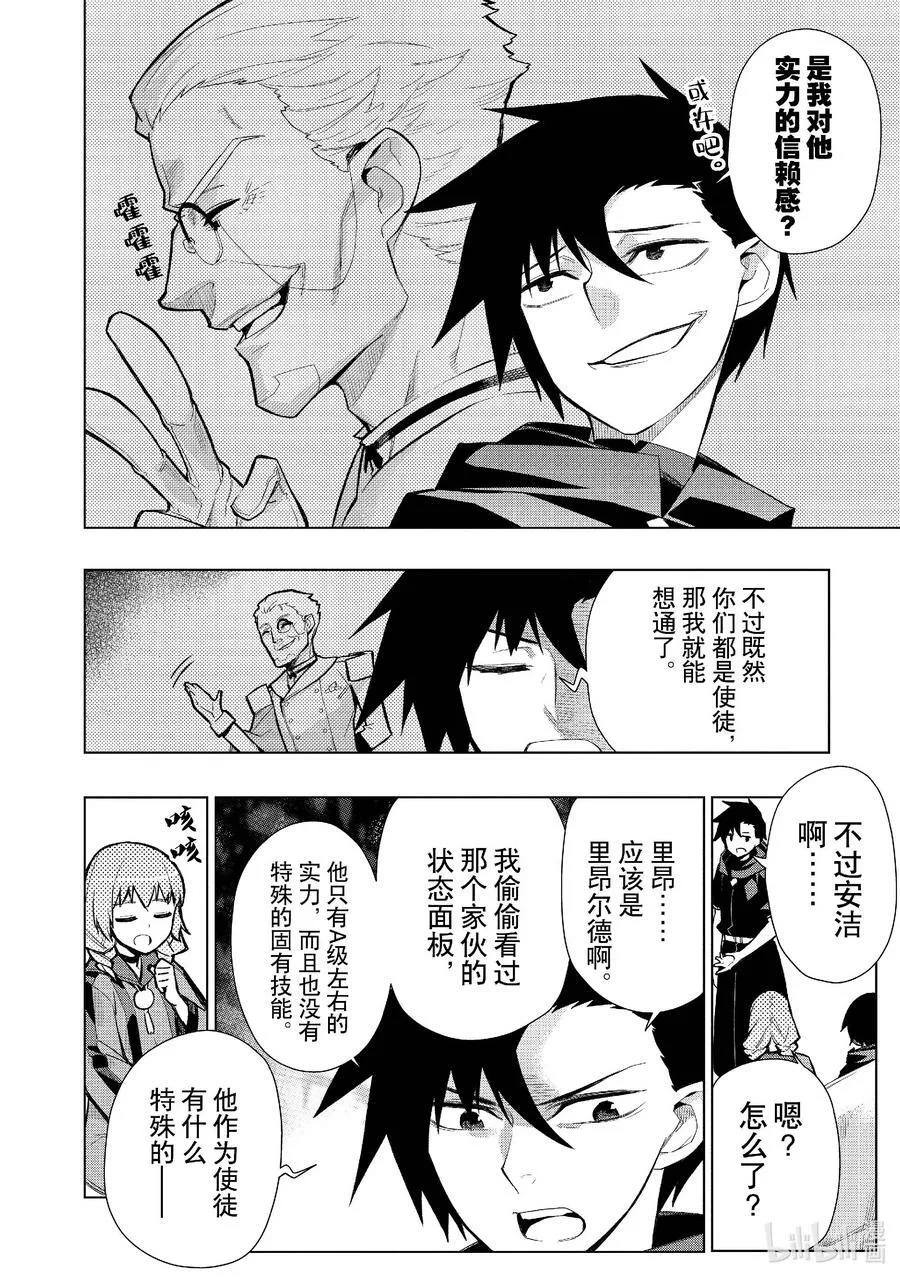 黑之召唤士是什么漫画,120 神之使徒Ⅰ4图