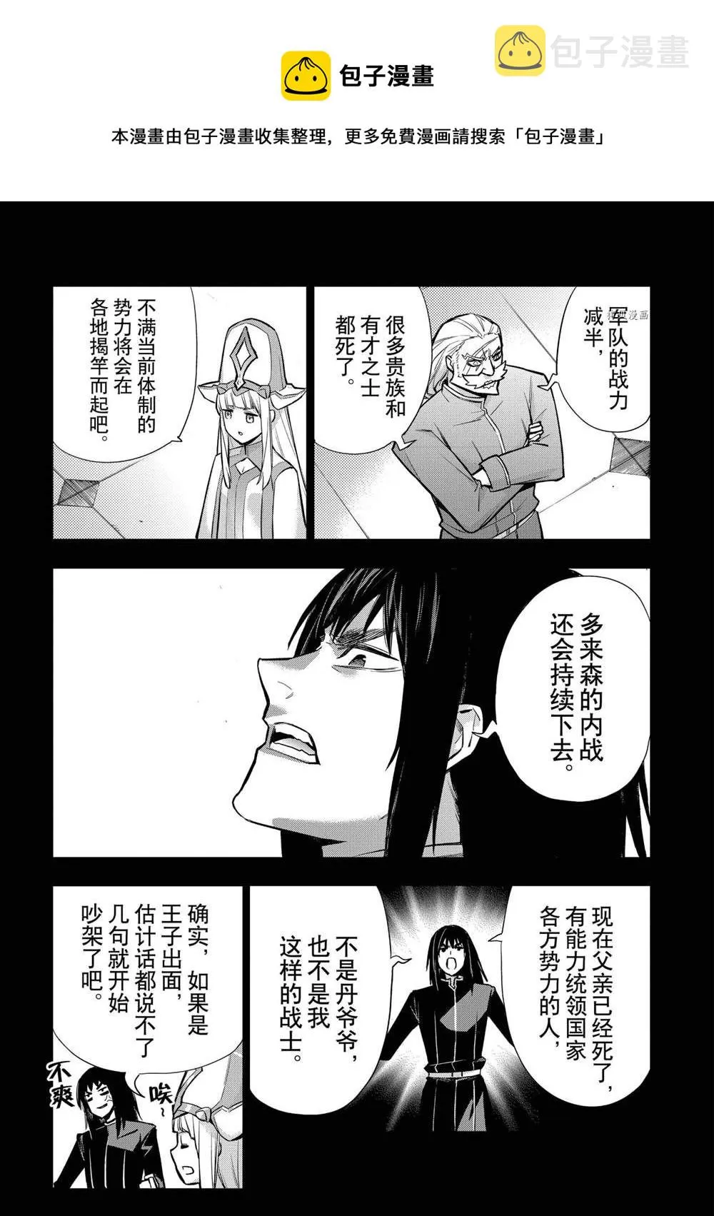 黑之召唤士60漫画下拉式漫画,第94话4图