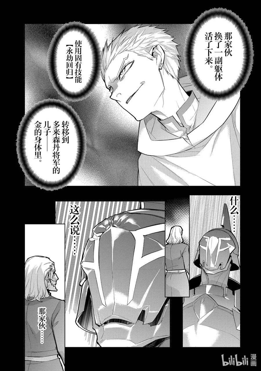 黑之召唤士60漫画下拉式漫画,122 神之使徒Ⅲ2图