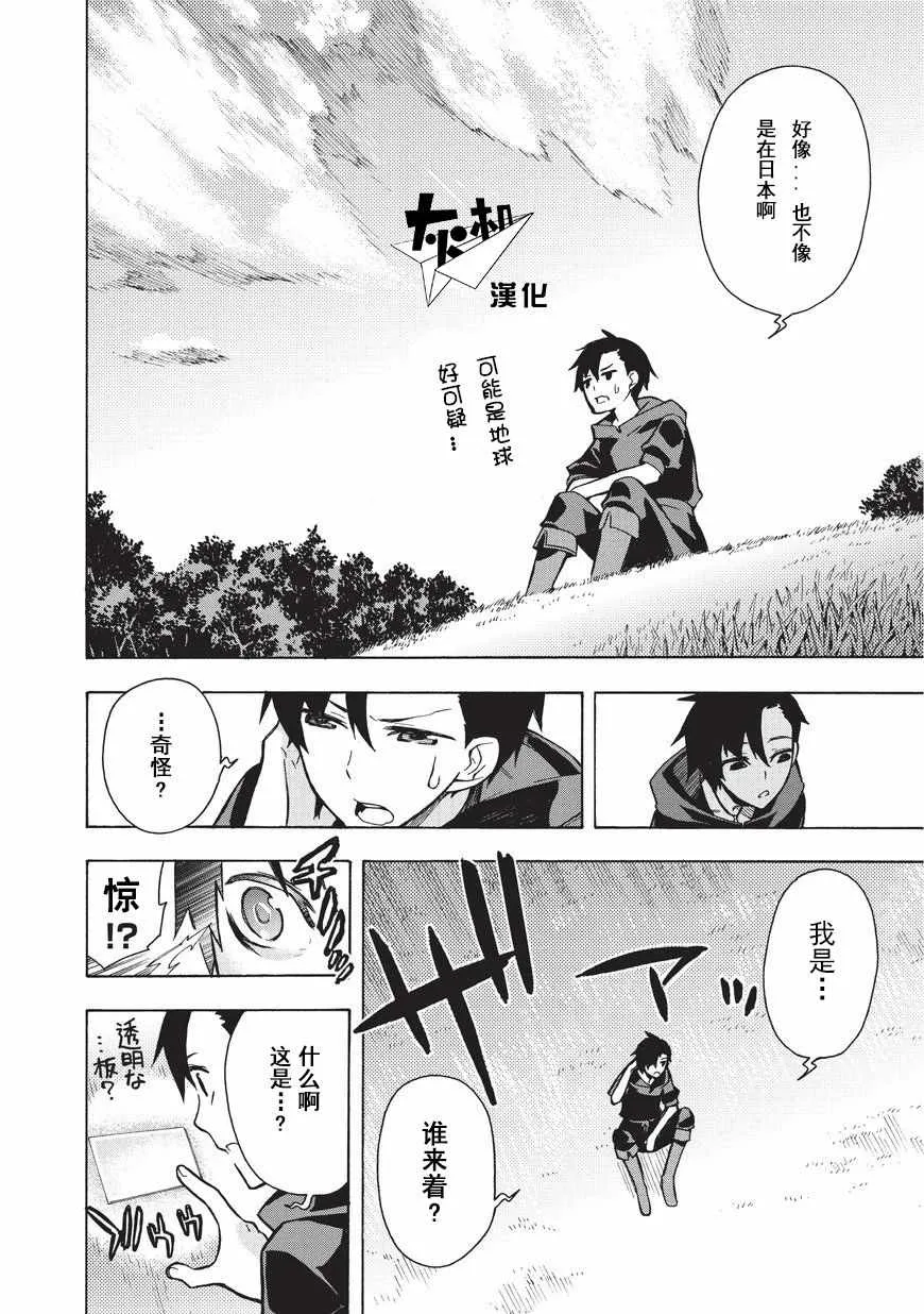 黑之召唤士7漫画,第1话4图