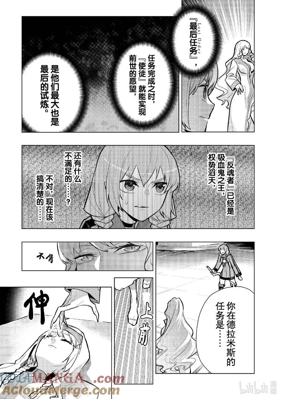 黑之召唤士01漫画,139 英灵的地下墓地XII3图