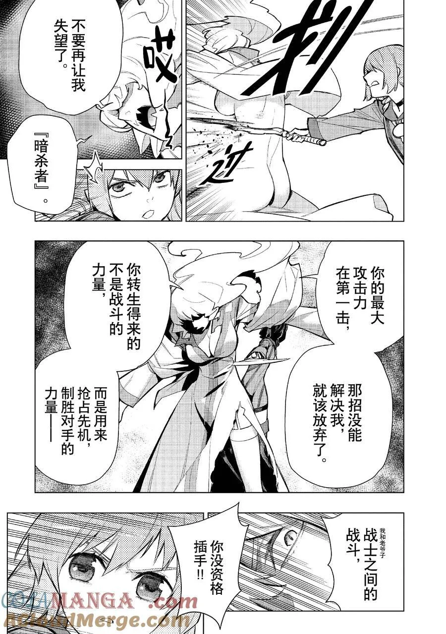 黑之召唤士01漫画,142 圣枪遮星掩月Ⅲ5图