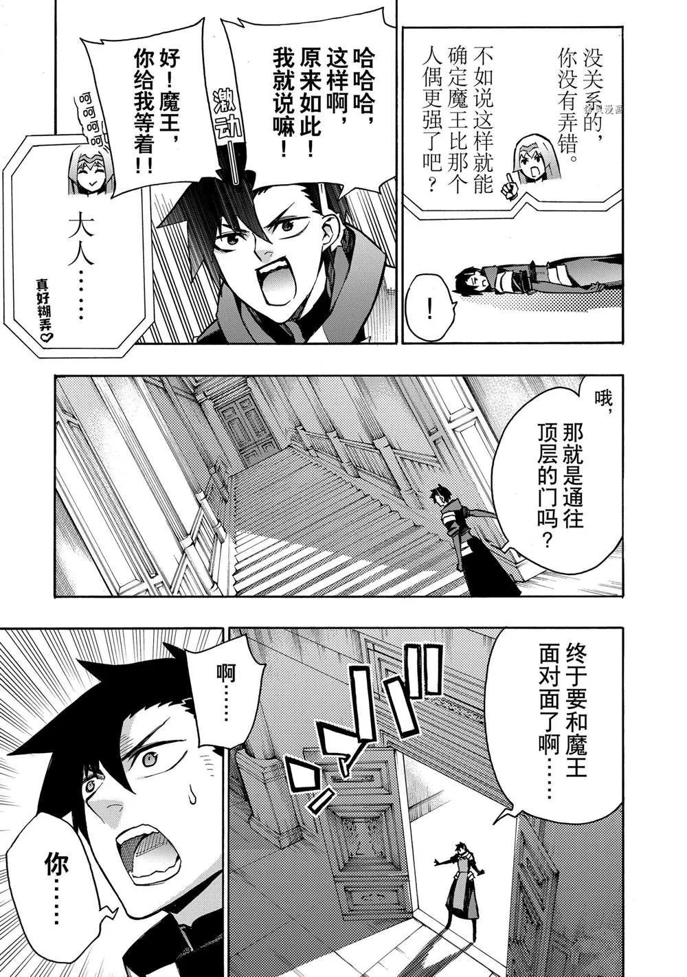 黑之召唤士7漫画,第88话3图