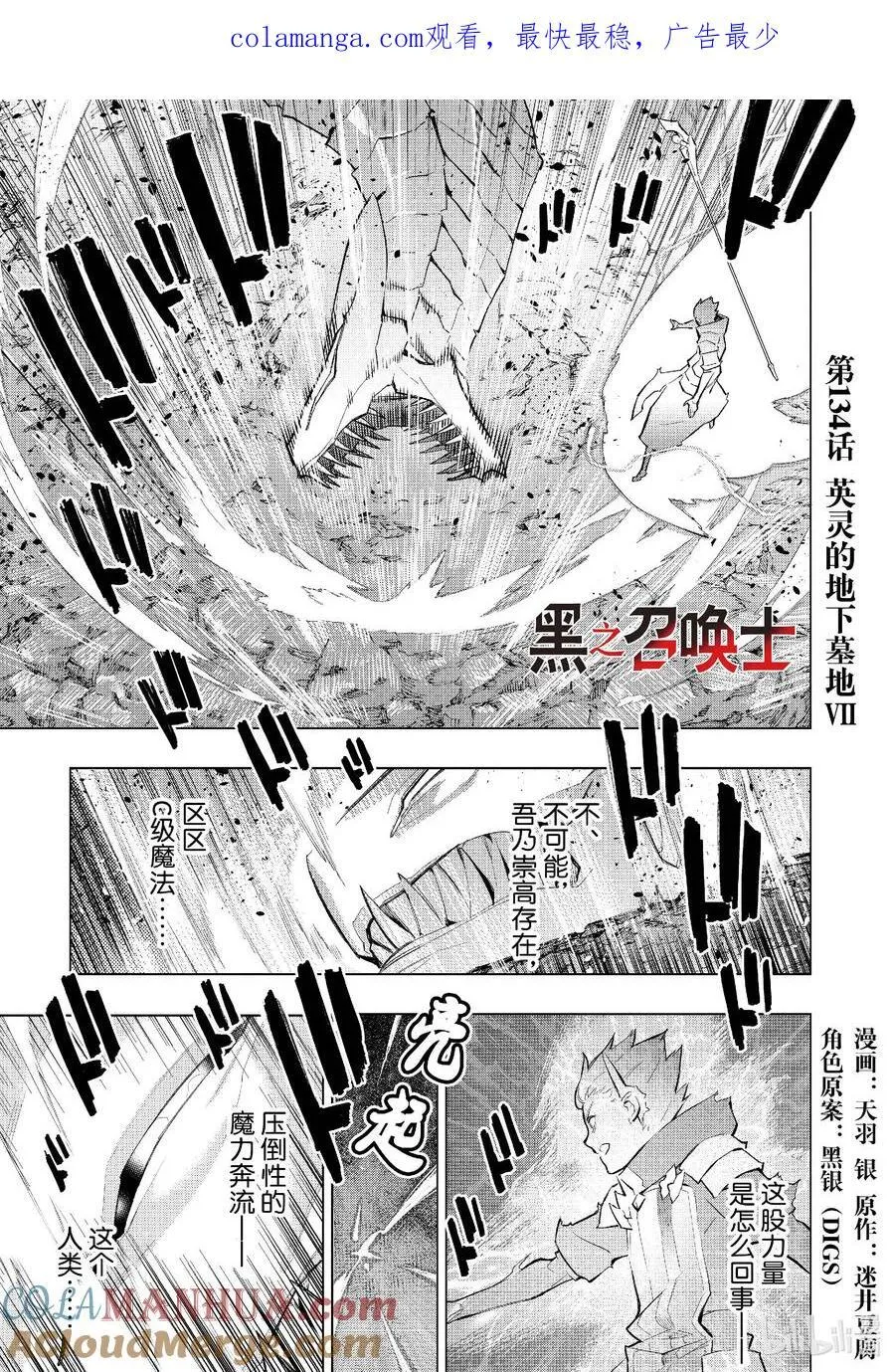 黑之召唤士漫画,134 英灵的地下墓地Ⅶ1图