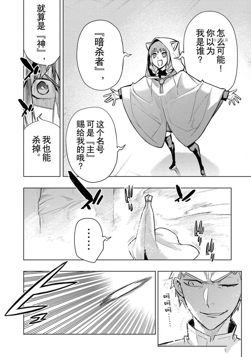 黑之召唤士7漫画,第96话2图