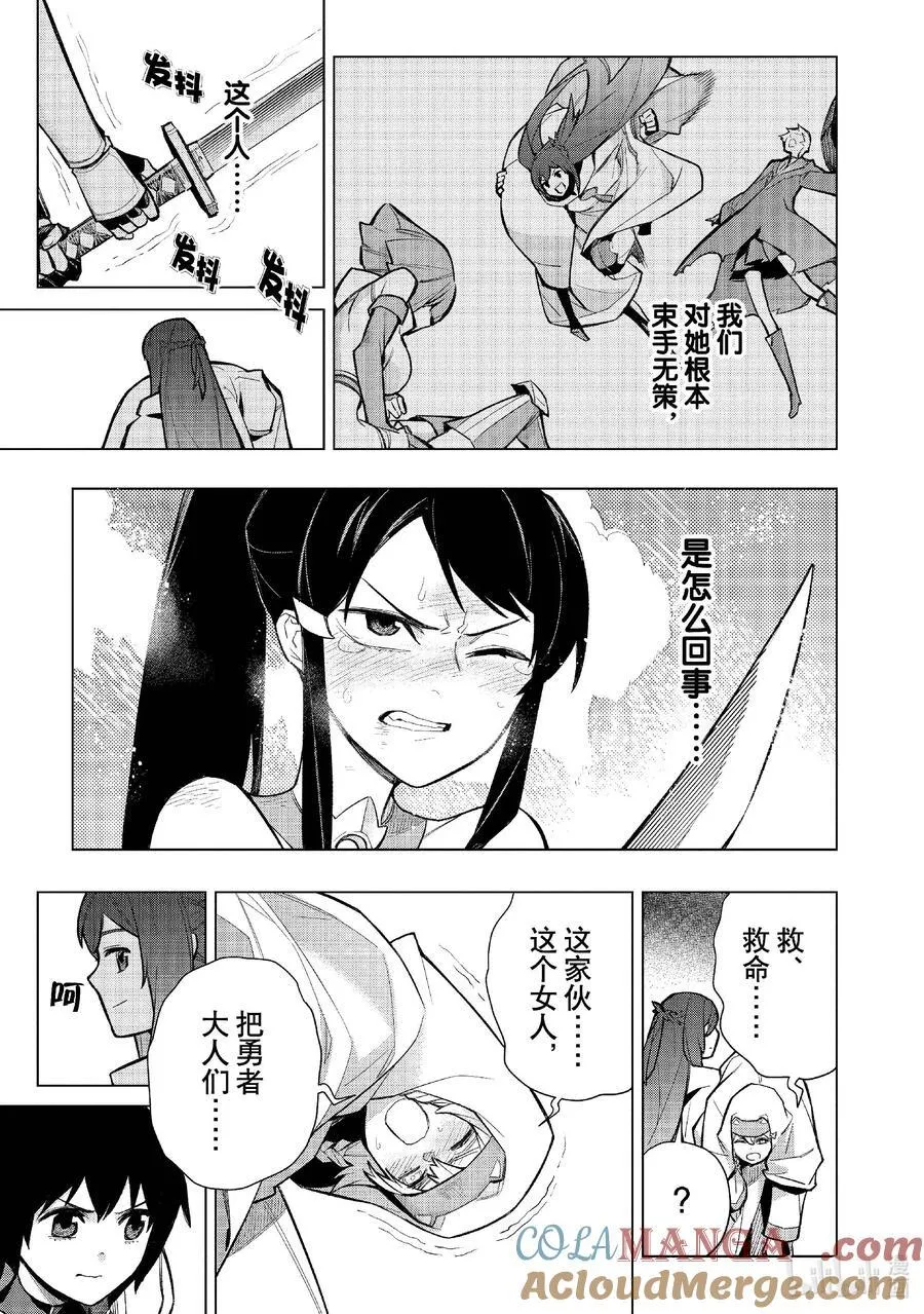 黑之召唤士是什么漫画,147 圣枪遮星掩月Ⅷ5图