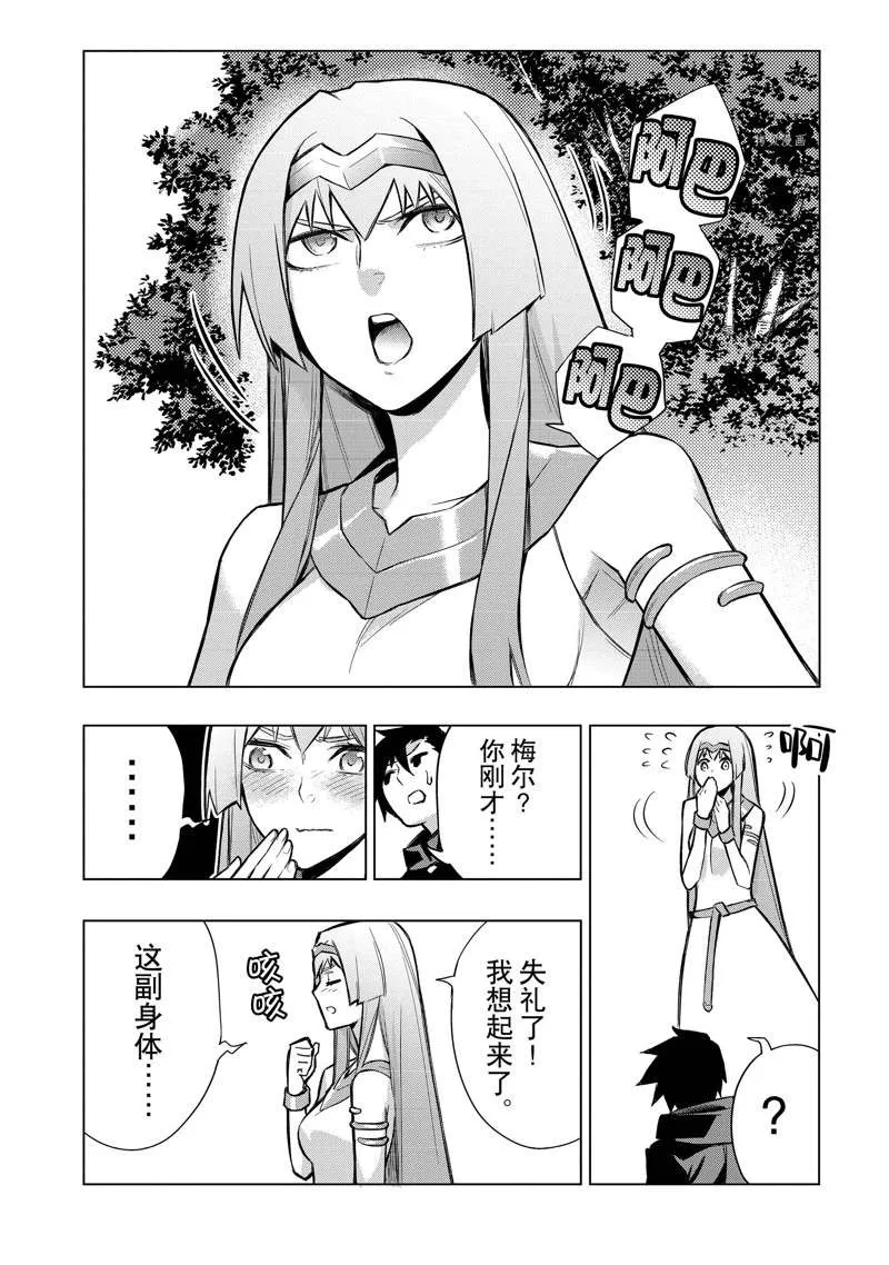 黑之召唤士7漫画,第96话5图