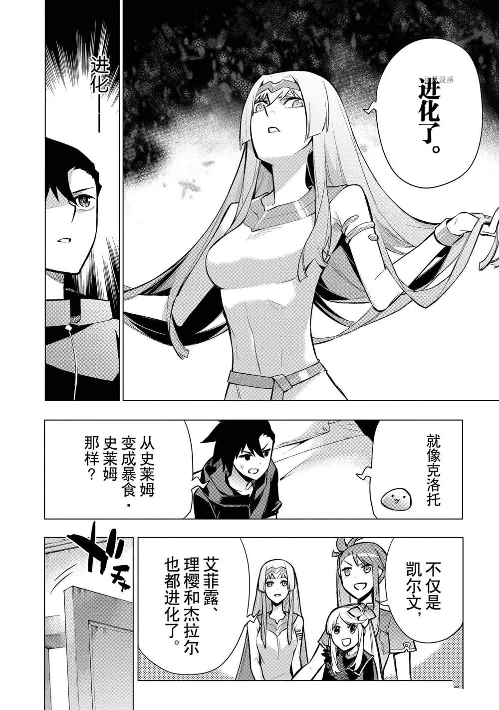 黑之召唤士7漫画,第94话2图