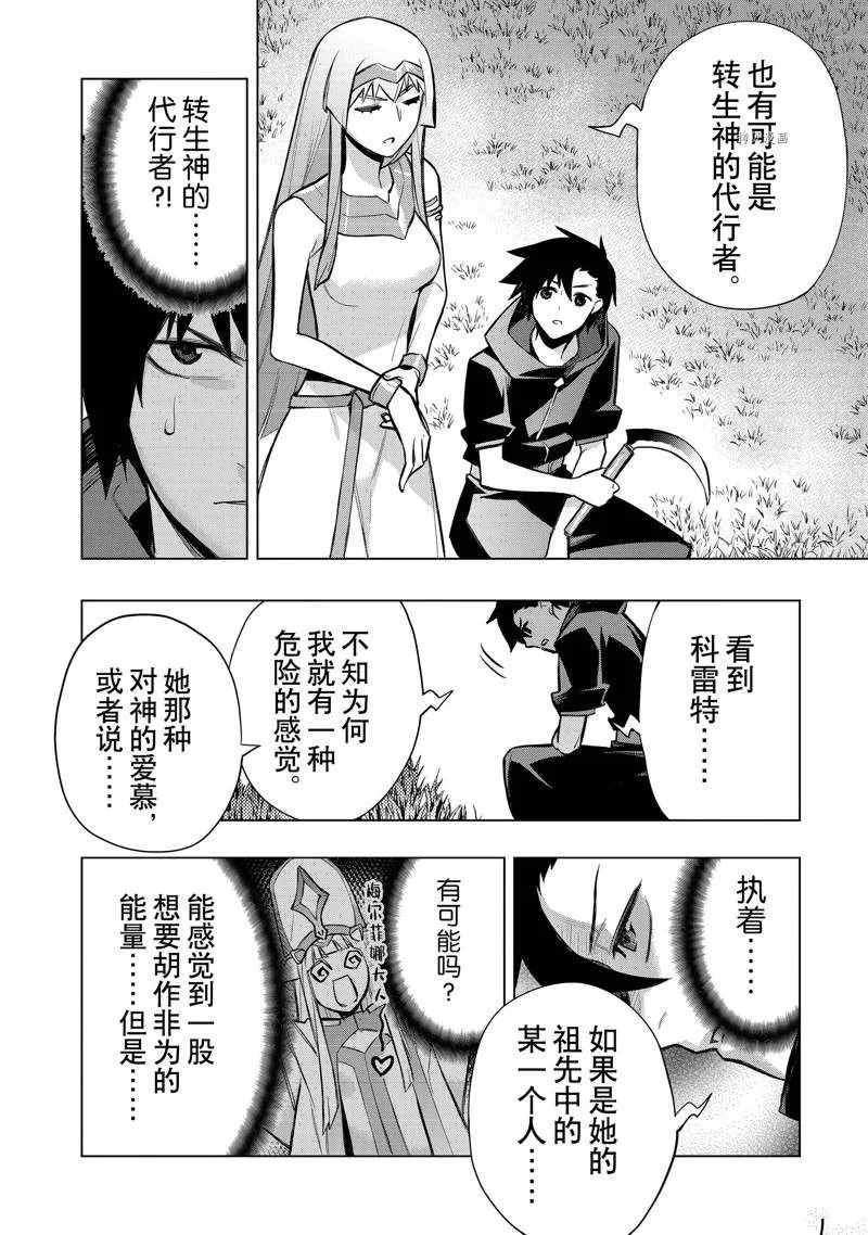 黑之召唤士7漫画,第96话4图