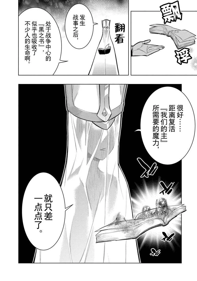 黑之召唤士60漫画下拉式漫画,第95话4图