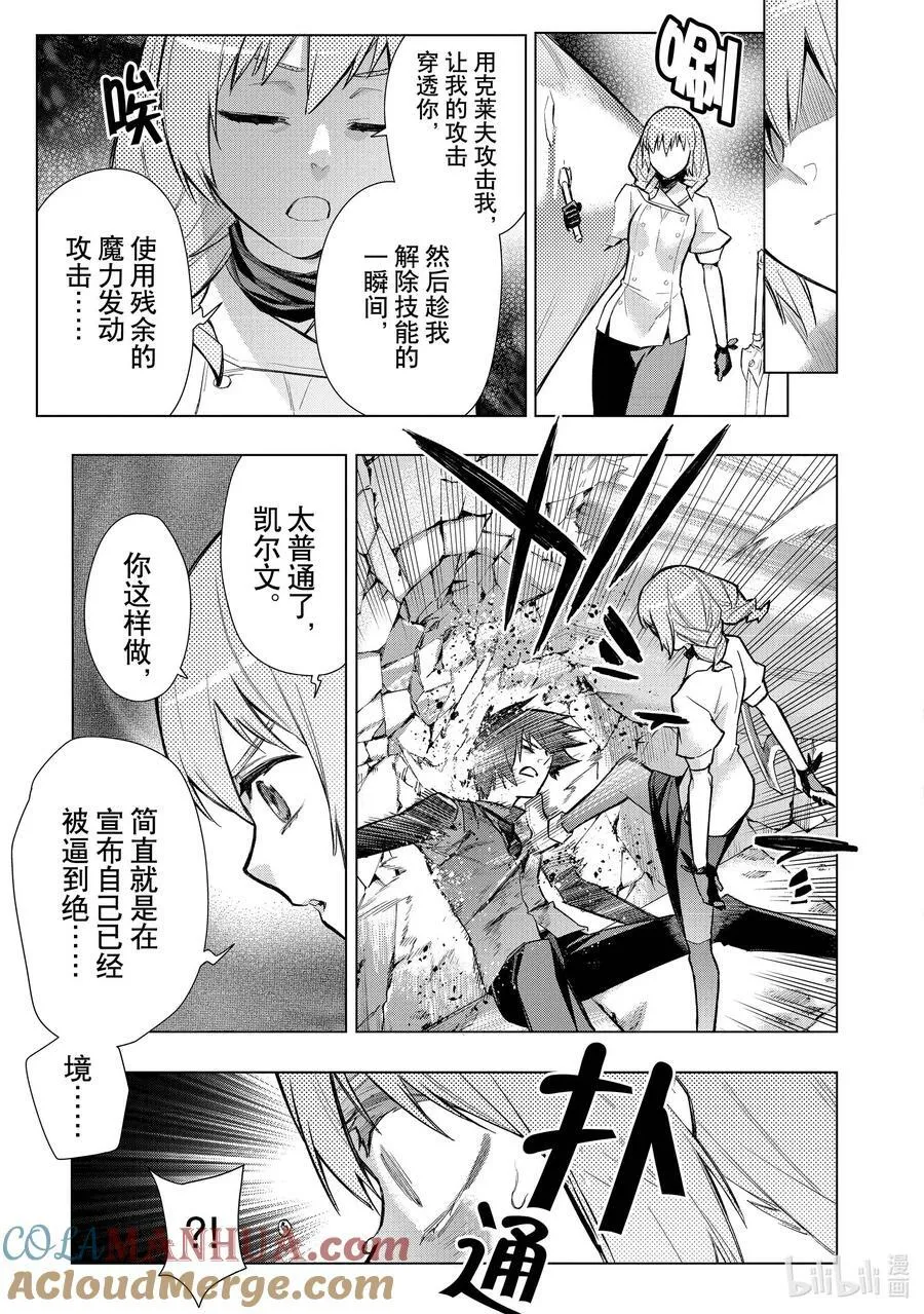 黑之召唤士第二季在线观看漫画,115 告白Ⅵ5图