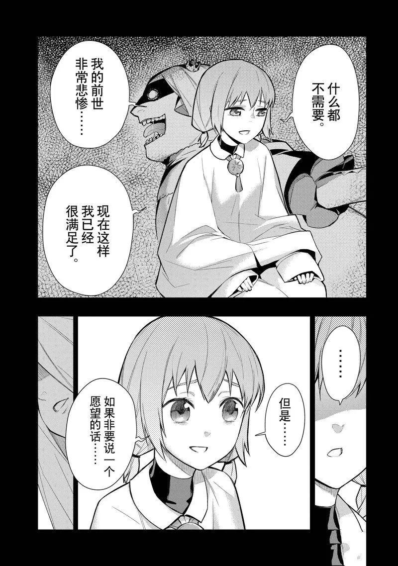 黑之召唤士60漫画下拉式漫画,第110话4图