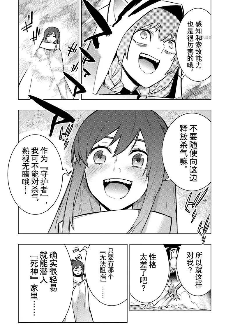 黑之召唤士7漫画,第96话5图