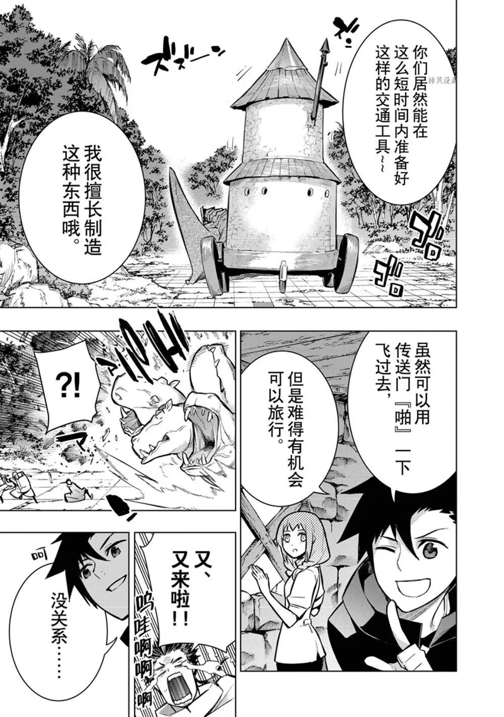 黑之召唤士漫画全集免费漫画,第98话4图