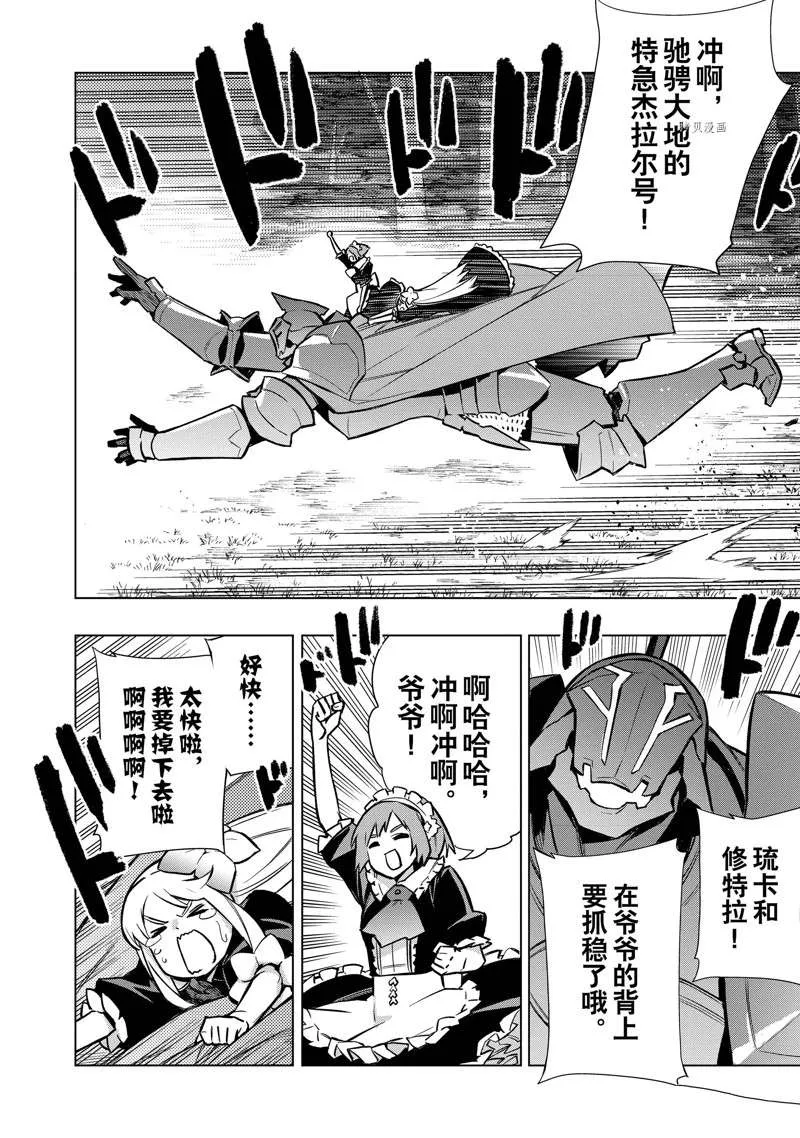 黑之召唤士60漫画下拉式漫画,第95话4图