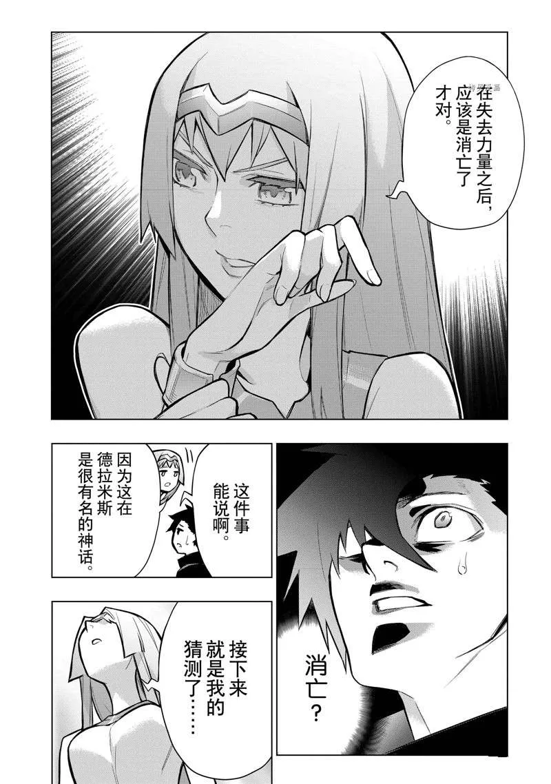 黑之召唤士7漫画,第96话2图