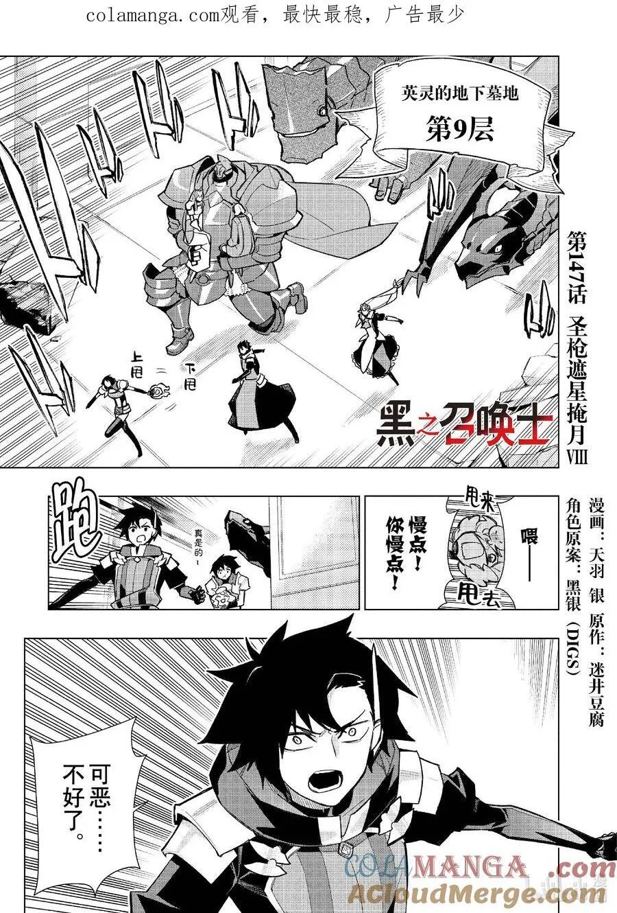 黑之召唤士是什么漫画,147 圣枪遮星掩月Ⅷ1图