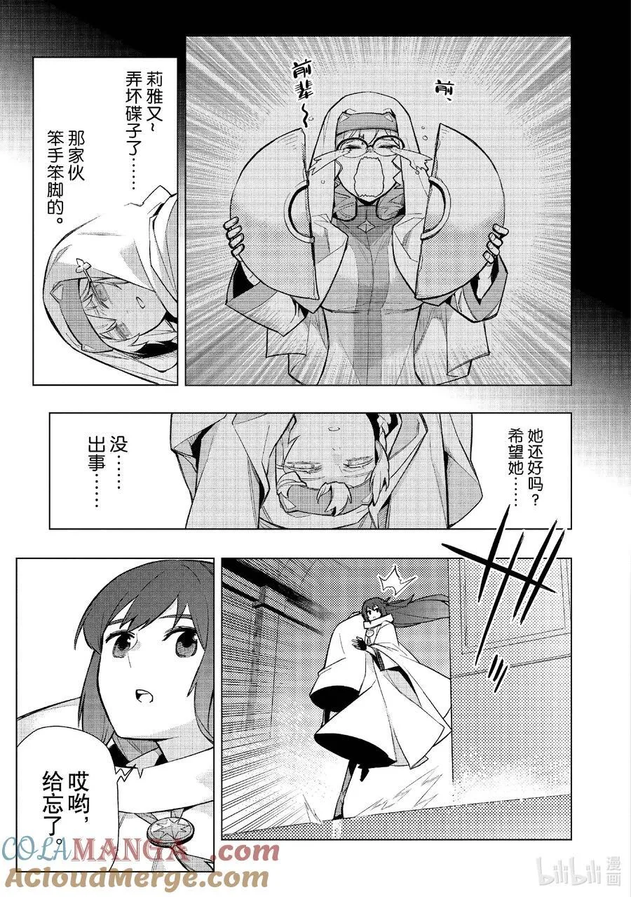 黑之召唤士01漫画,146 圣枪遮星掩月Ⅶ3图