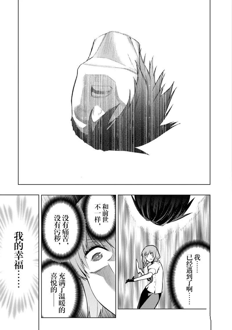 黑之召唤士60漫画下拉式漫画,第110话2图