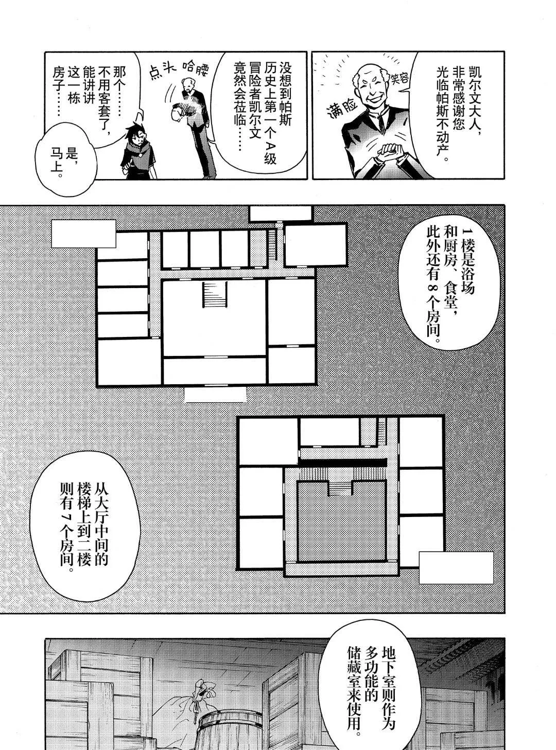 黑之召唤士是什么漫画,第23话5图