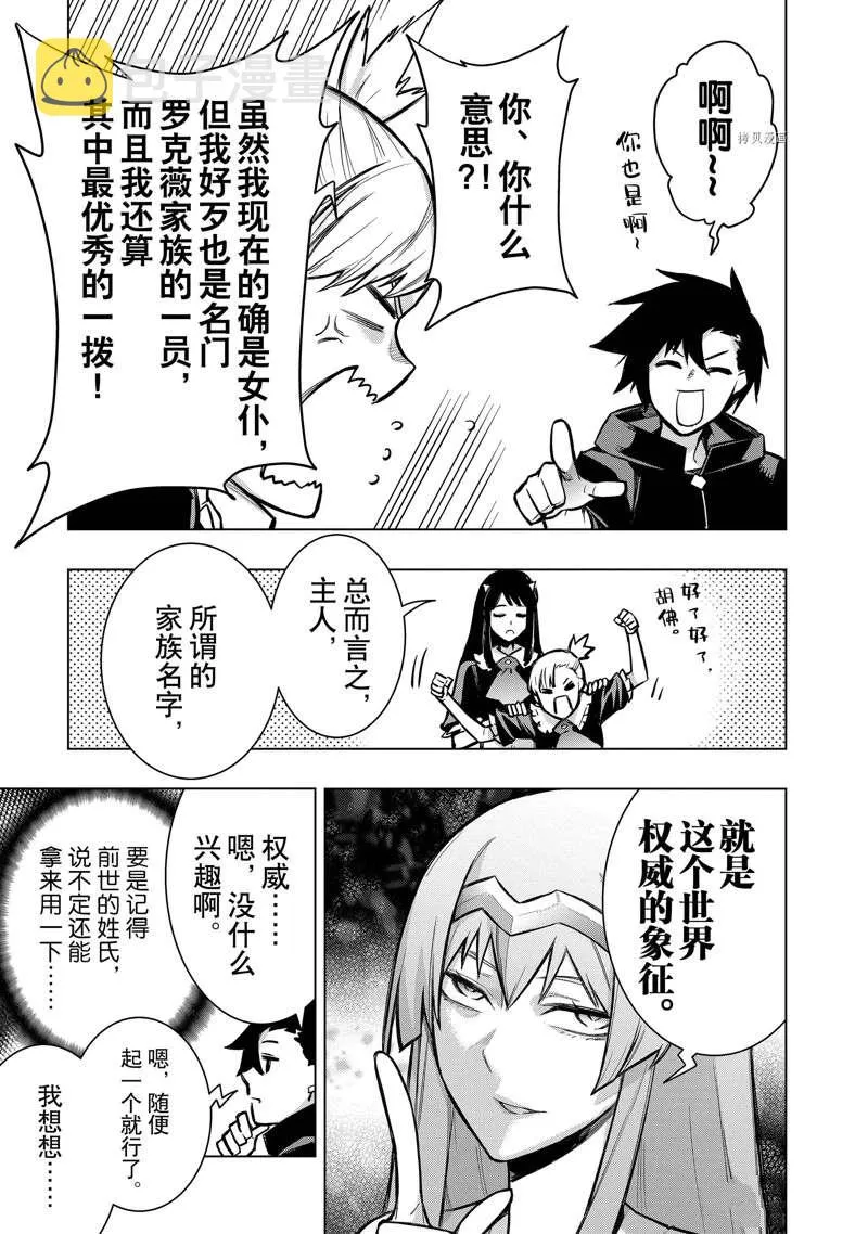 黑之召唤士60漫画下拉式漫画,第97话3图