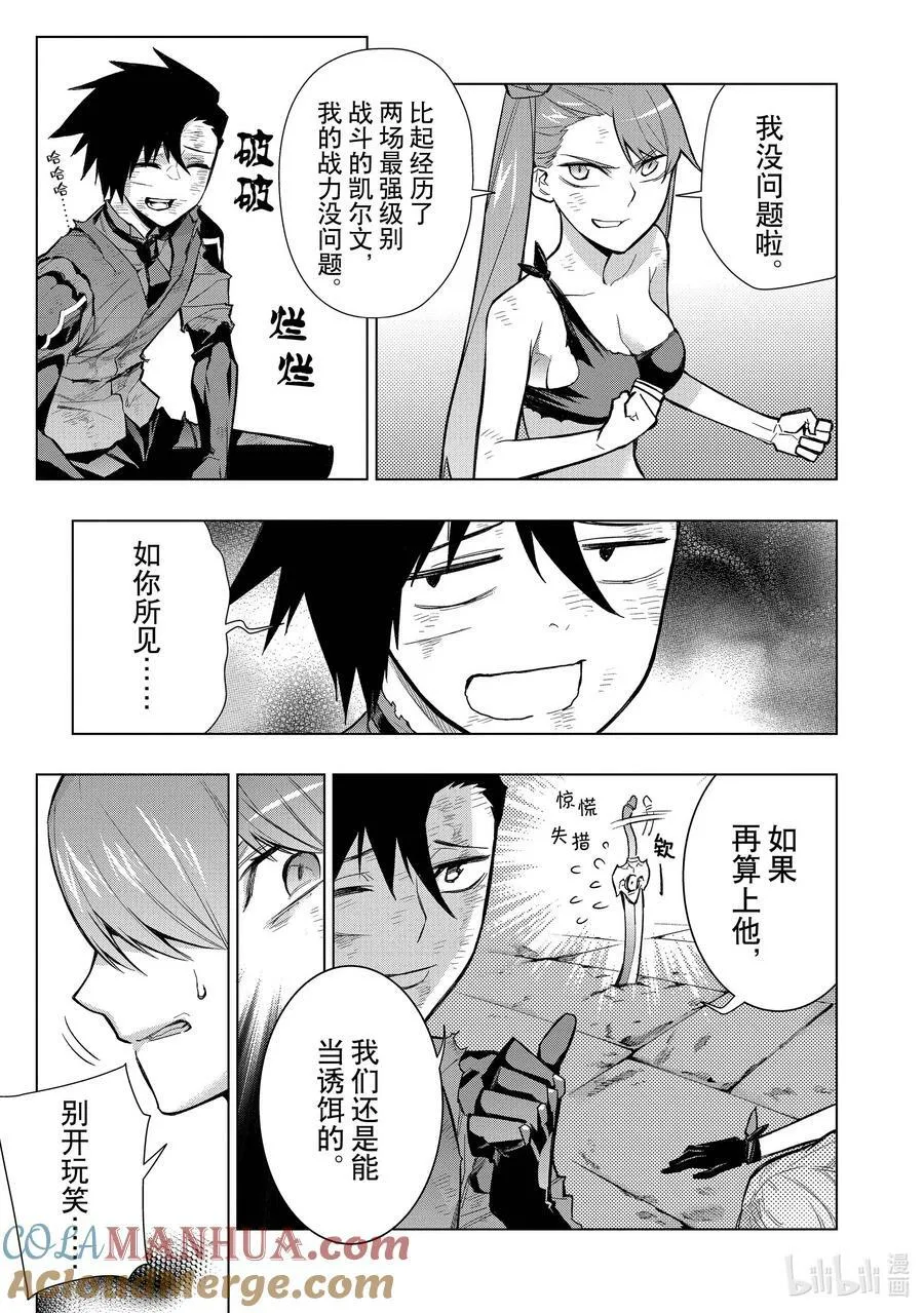 黑之召唤士漫画全集免费漫画,116 告白Ⅶ3图