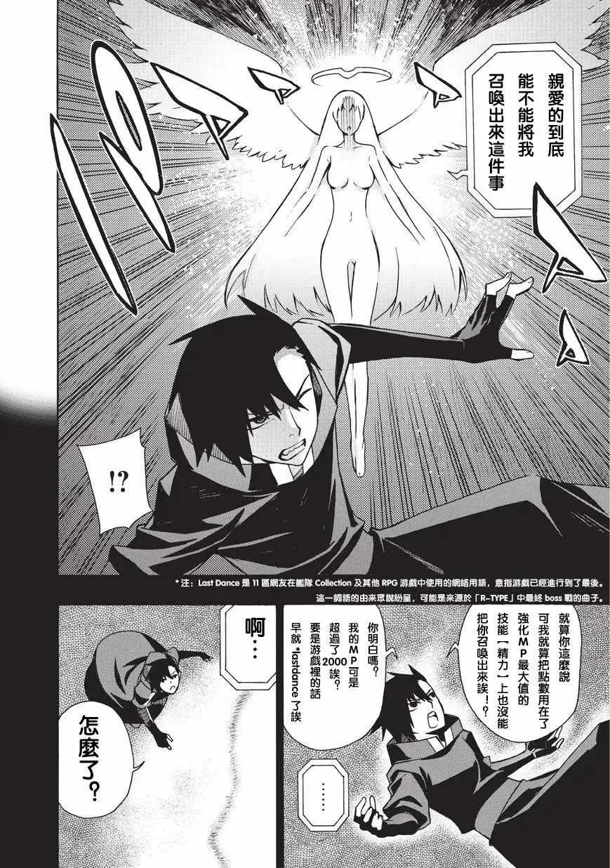 黑之召唤士7漫画,第15话2图