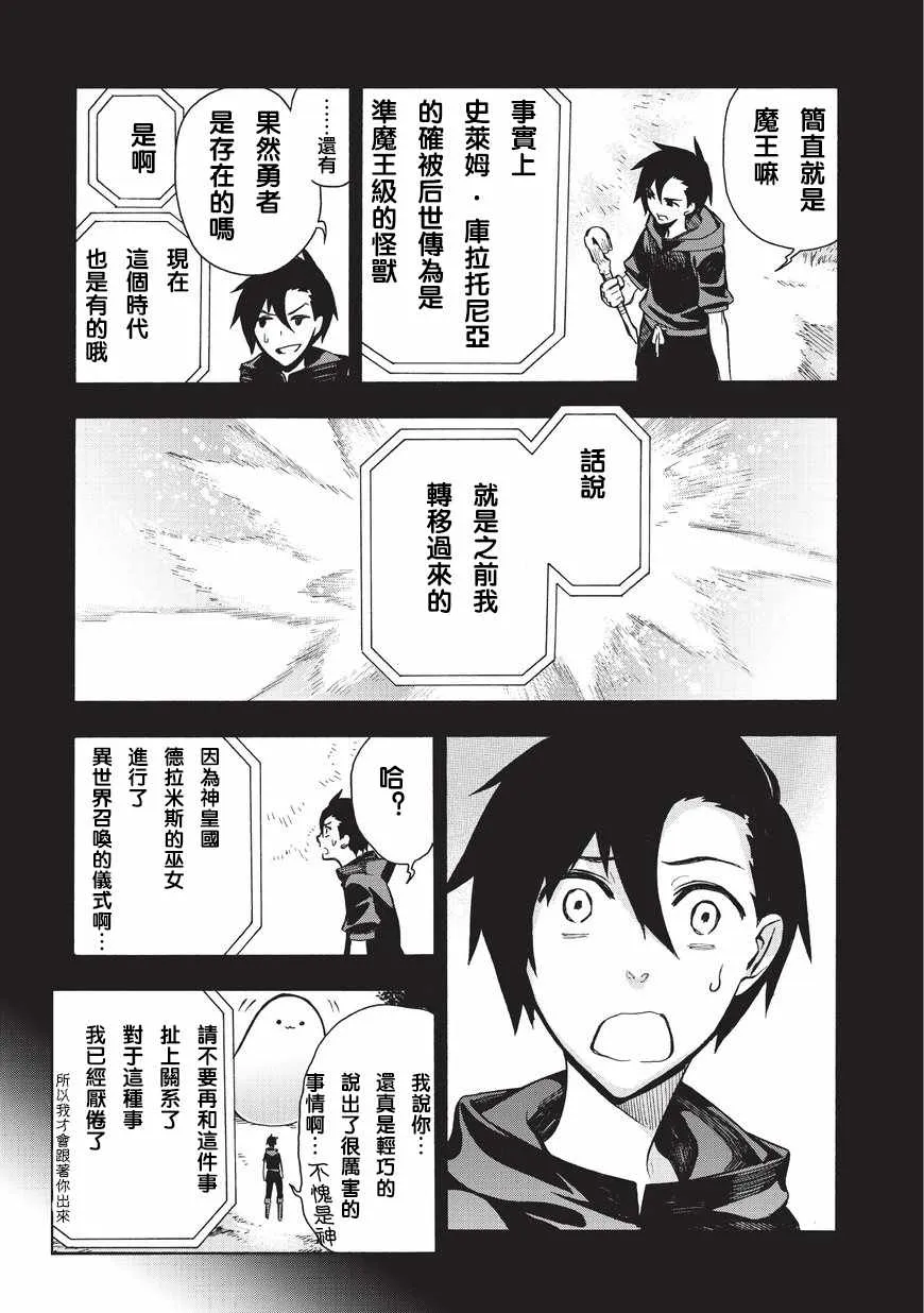 黑之召唤士01漫画,第3话5图