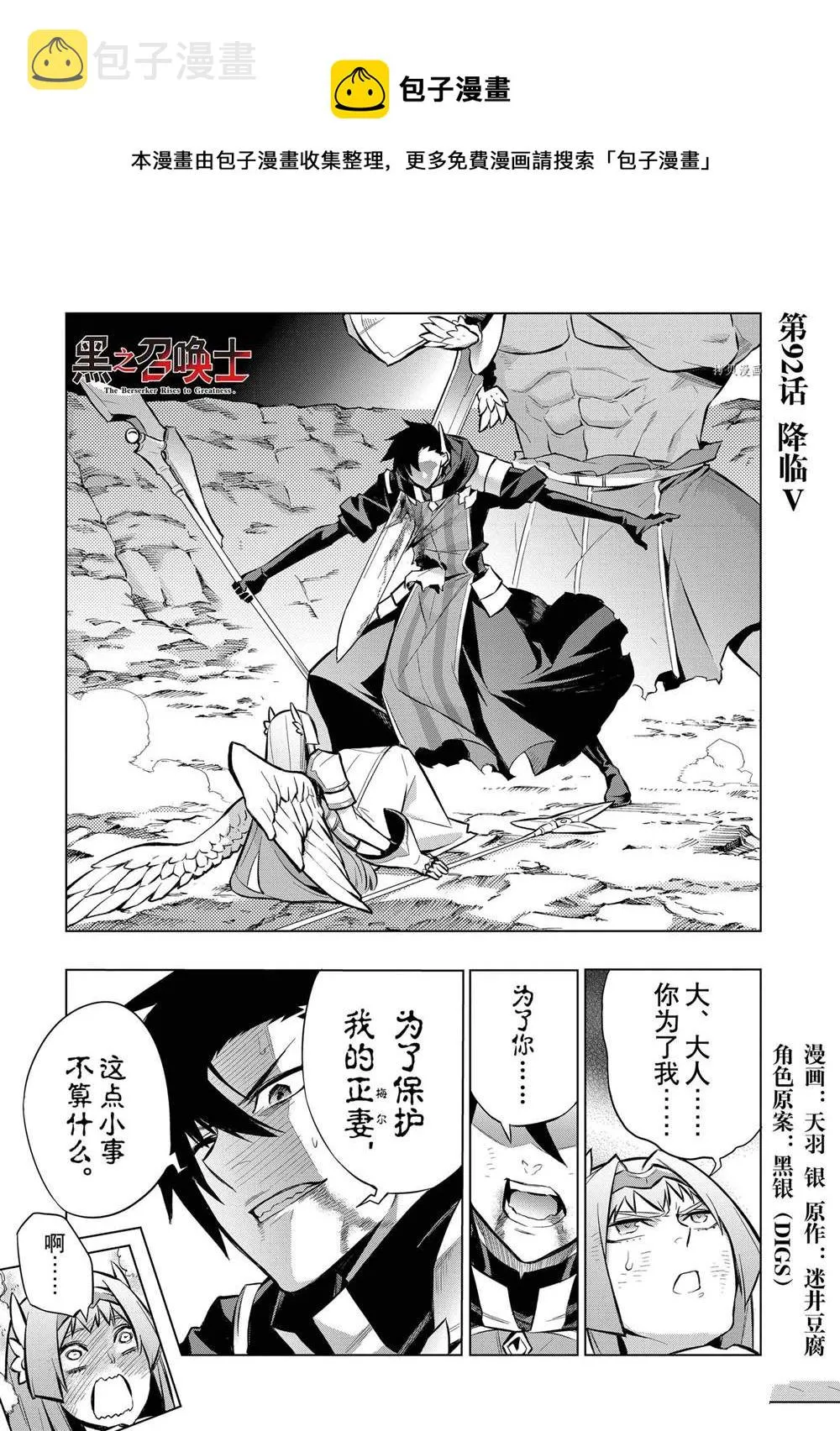 黑之召唤士60漫画下拉式漫画,第92话1图