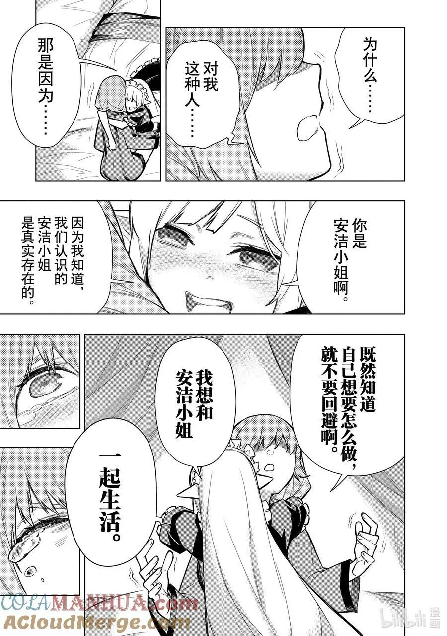 黑之召唤士01漫画,118 告白Ⅸ2图