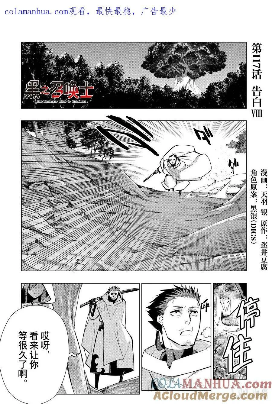 黑之召唤士漫画,117 告白Ⅷ1图