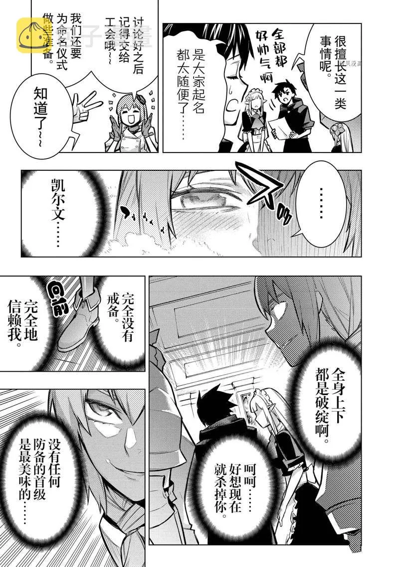 黑之召唤士漫画全集免费漫画,第97话2图