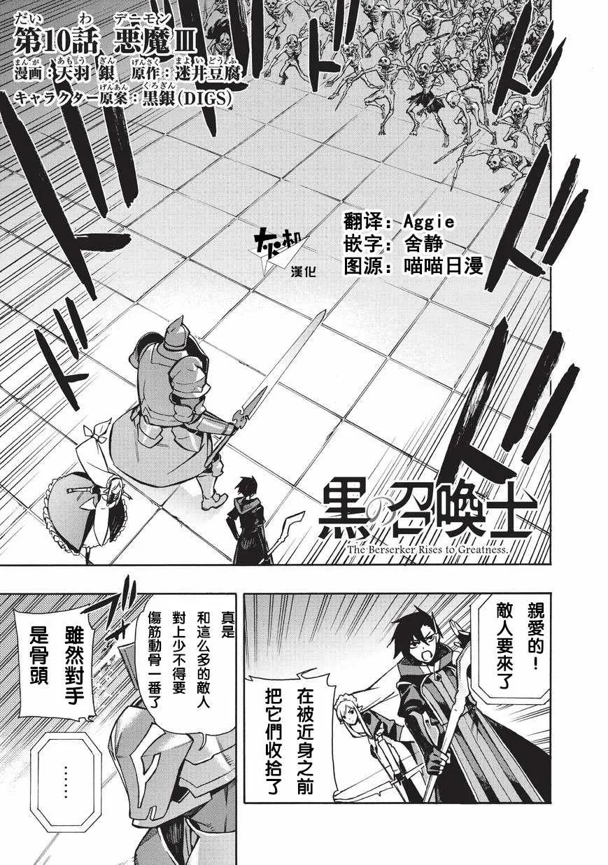 黑之召唤士漫画全集免费漫画,第10话1图